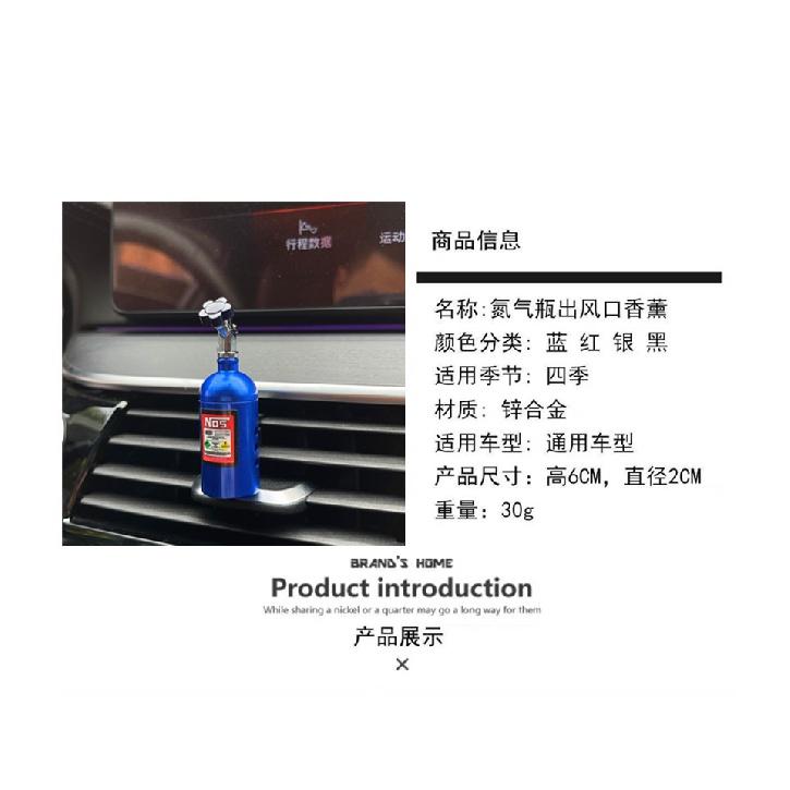 NOS освежитель воздуха аромат Ntrogen бутылка диффузор часть тюнинга автомобиля украшения ароматизатор для автомобиля запах духов