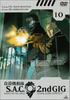 DVD DVD - Koukakukidoutai S.A.C. 2-й GIG 10  Японское Аниме/Игра Б/У