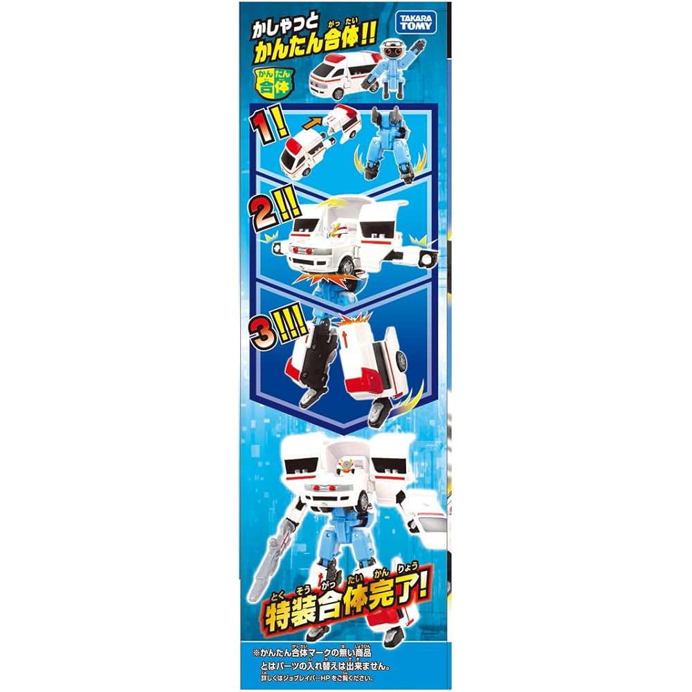 Takara Tomy Tomica Job Labor JB03 Medi-Braver Toyota Hi-Medic Ambulance Toy Miniature Car for Ages 3 and Up