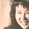 7-дюймовая пластинка AKIKO KOBAYASHI Touch Me Asa ga kurumade Helpless 07FA1144 FUN HOUSE 1988 Япония Японский Поп-Рок Б/у