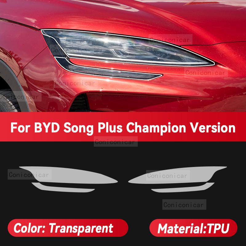 Для BYD Song Plus Champion версия фар автомобиля прозрачная защитная крышка из ТПУ пленка переднего света оттенок меняет цвет наклейка