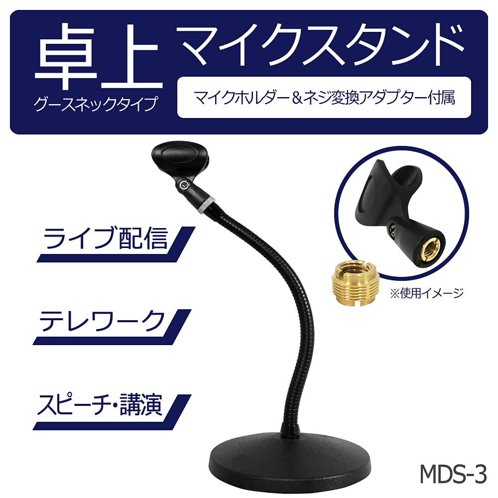 KC Gooseneck Tabletop Microphone Stand, Black, MDS-3BK