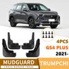 Кожаные брызговики для Trumpchi GS4 Plus 2021-2025
