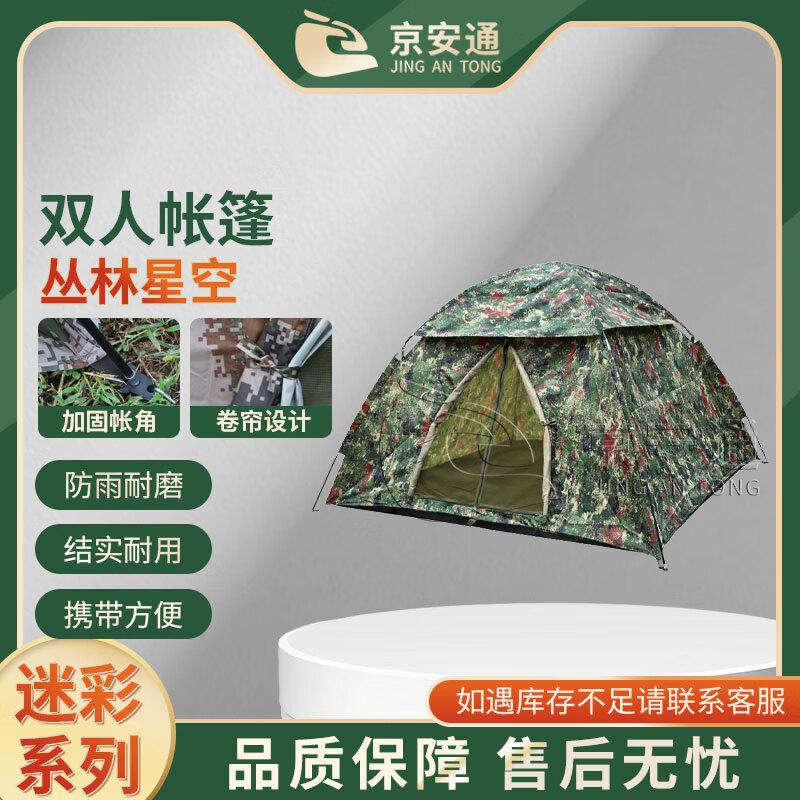 Jingan Tong Camouflage 2-Person Camping Tent