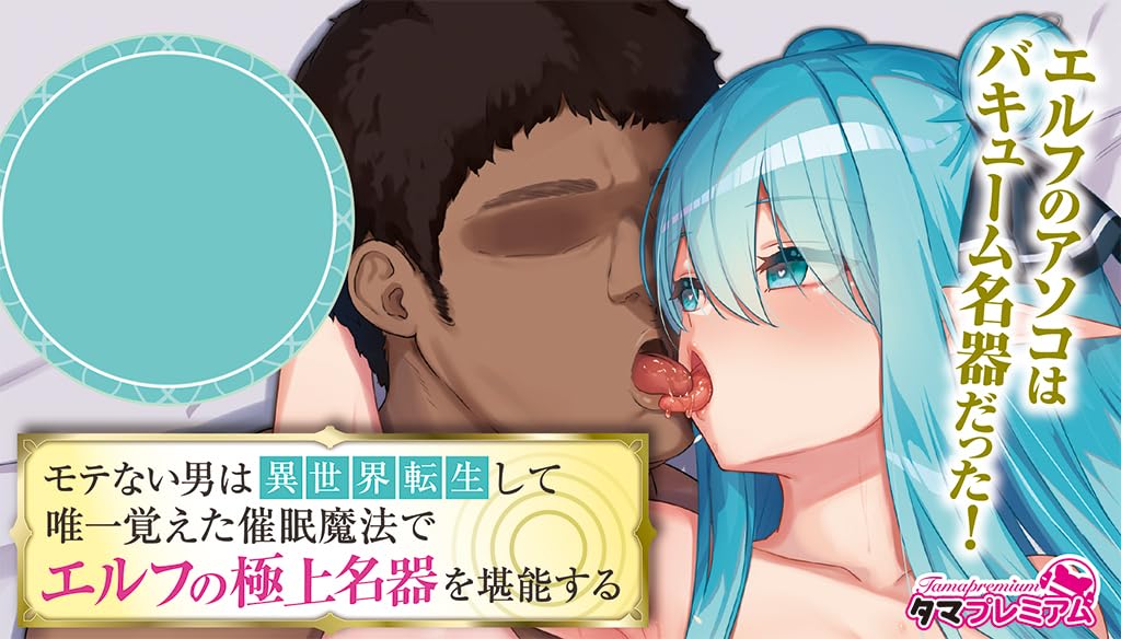 Непопулярный мужчина перевоплощается в другом мире и наслаждается шедевром, используя единственную имеющуюся у него магию. Мастурбатор Tama Premium Made in Japan 450g