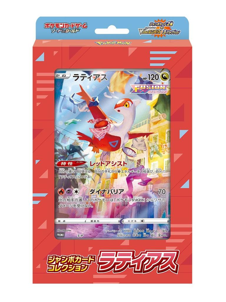 Pokemon Card Game Sword Shield Jumbo Card Collection Latias &