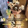 Soft Toy
