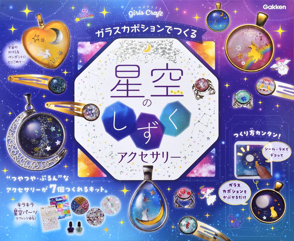 Gakken Craft Glass Cabochon Starry Sky Drop Accessories 6 and A750764 Girls' (Ages Up)