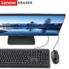 Проводной бизнес-комплект клавиатуры и мыши Lenovo YNENGZHE KM201
