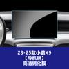 For Xpeng X9 -2026 Tempered Glass Navigation trument Screen Protector Film Car Rear TV AC Vent Display HD Protective Film