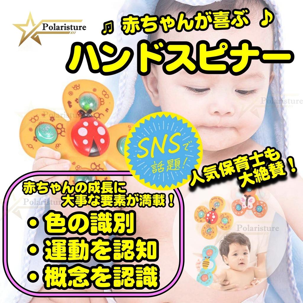 Polaristure [Authentic] Spinning Friends Hand Spinner, Baby Bath Toy, Ages 0+, with Suction Cup (3-Pack, Random Color and Shape)