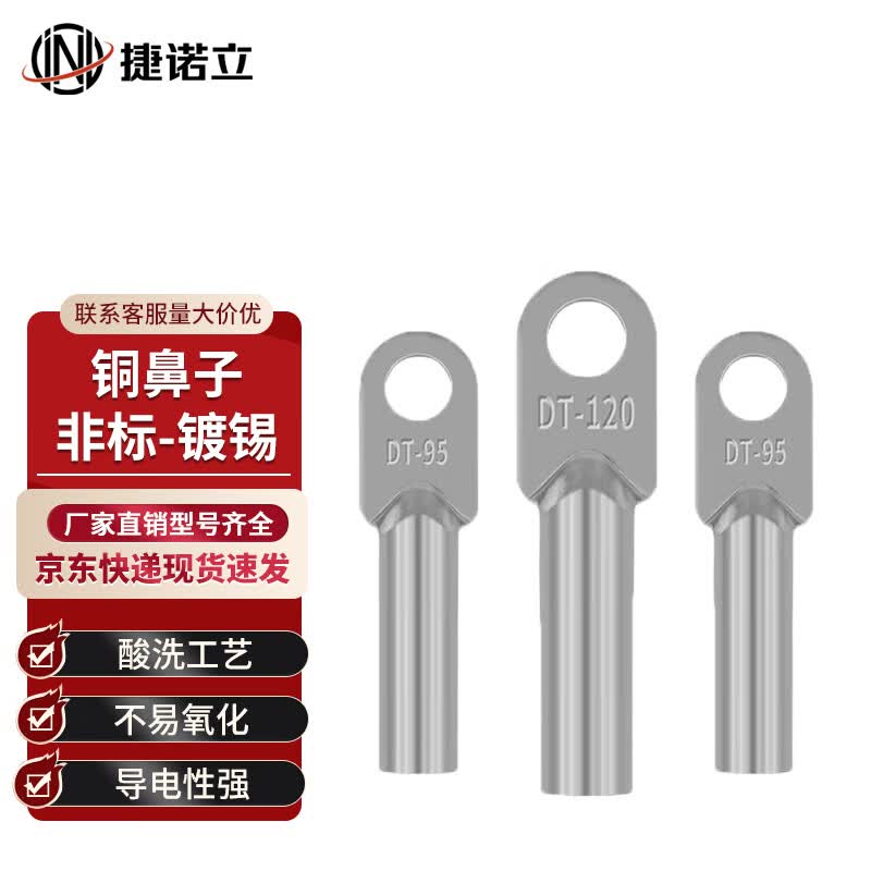 JNL DT-95 Tinned Copper Cable Lug