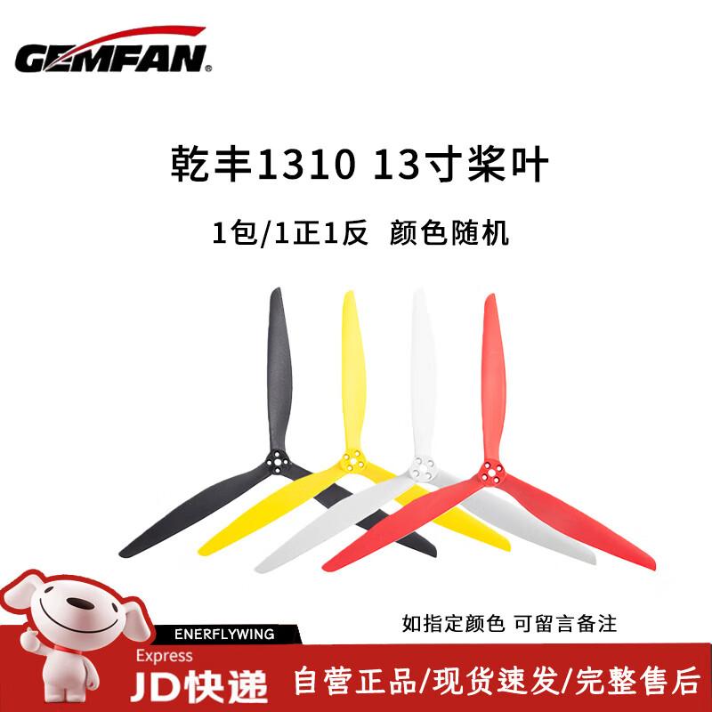 GEMFAN FPV Drone Propellers & Accessories (CN version)
