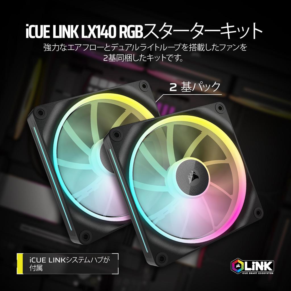 CORSAIR iCUE LINK LX140 RGB Стартовый комплект 140мм PWM Вентилятор для корпуса ПК Двойная световая петля Двойной комплект Черный CO-9051028-WW
