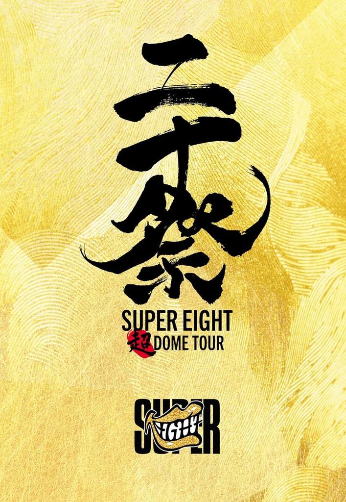 SUPER EIGHT Chou DOME TOUR Nijusai Edition First Press Limited Edition Regular [3-format Blu-ray Set] [Limited + + Edition] (Blu-ray)