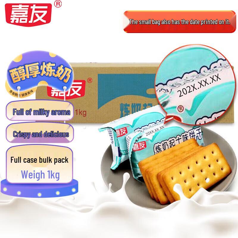 Jiayou Bulk Pack Biscuits