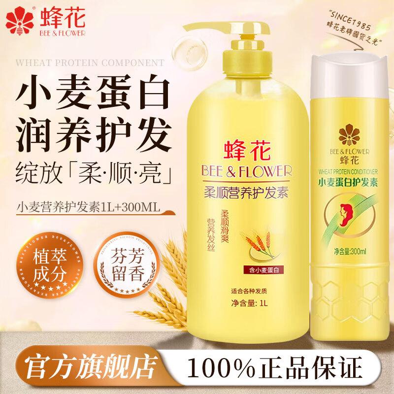 Bee Blossom Softening Nutritional Hair Conditioner Wheat Protein 1L+300ml