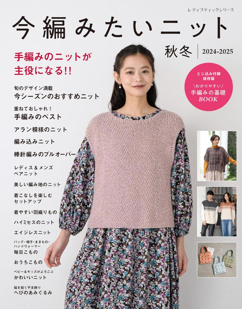 Knitwear for Fall/Winter 2024-2025 (Lady Boutique Series)