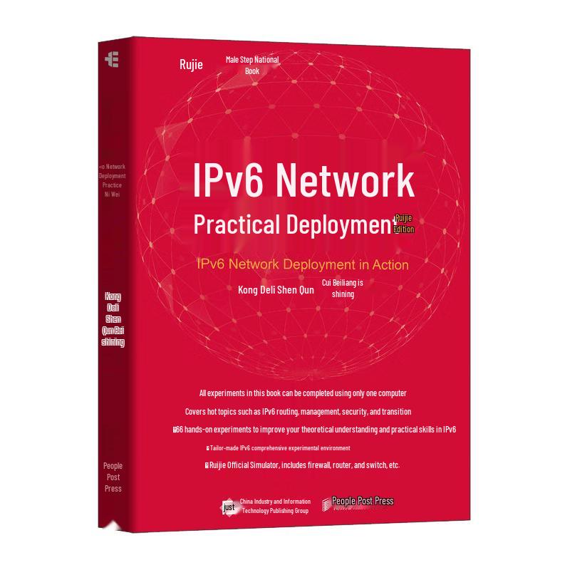 Практическое руководство по развертыванию сети IPv6 (Издание Ruijie)