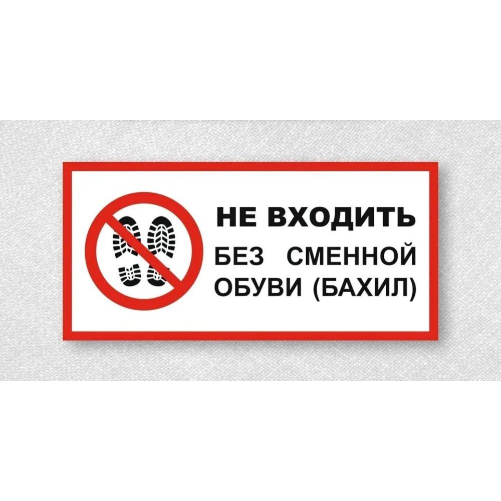 Металлическая табличка Чехол для обуви Правило Вход Декор