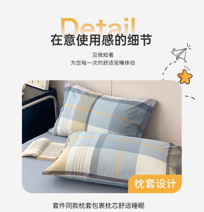 Sleep Grid (Student Season) Class A All Cotton Color Knitted and Washed Cotton Student Dormitory 3-Piece Set