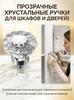 Crystal Drawer Pulls Handles Transparent Cabinet Knobs Brass Closet Handles For Wardrobe Furniture