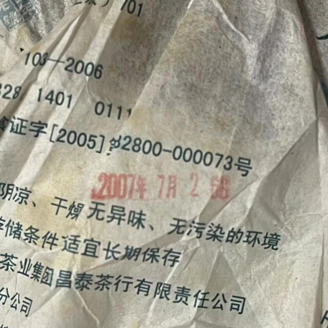 Китай Юньнань Chang Tai Группа Ча Пуэр 2007 Шэн Пуэр 7548 Сырой Пу-эр 357 г 7542