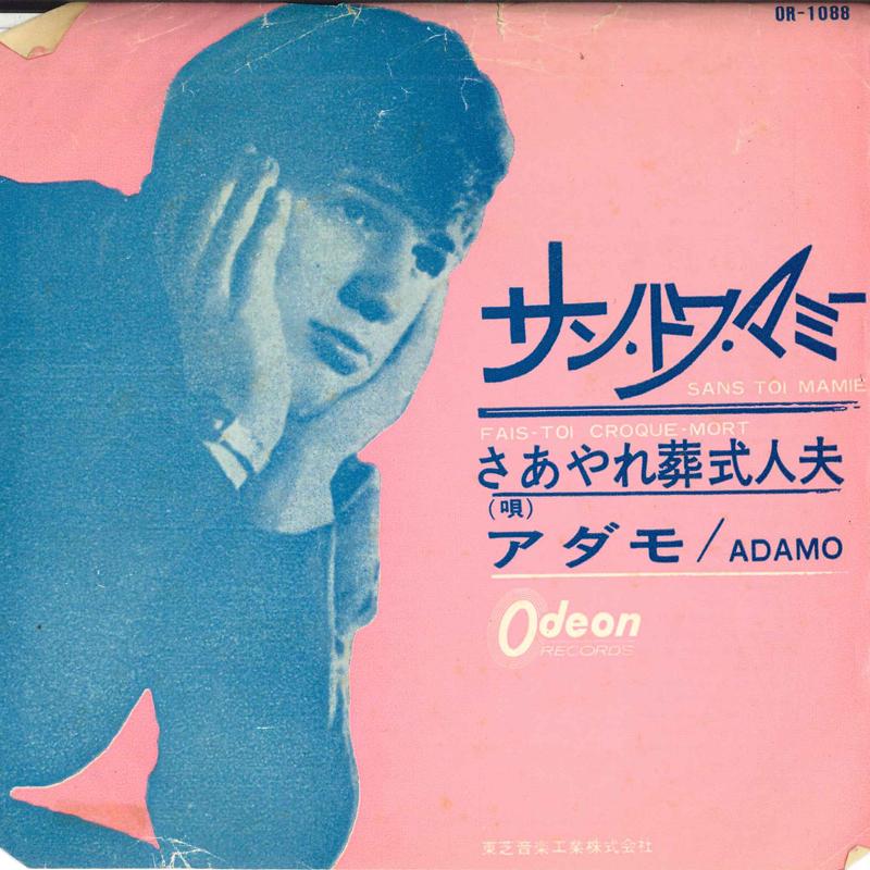 7-дюймовая пластинка ADAMO Sans Toi Mamie Fais Toi Croque Mo OR1088 ODEON 1963 Япония Поп Б/у