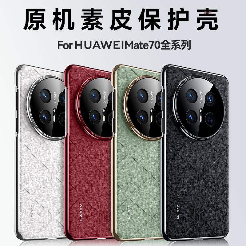 Применимый чехол для мобильного телефона Huawei mate70pro, высококачественный бизнес 70RS, простой, для мужчин и женщин, новый m70, чехол из кожи, популярный в интернете