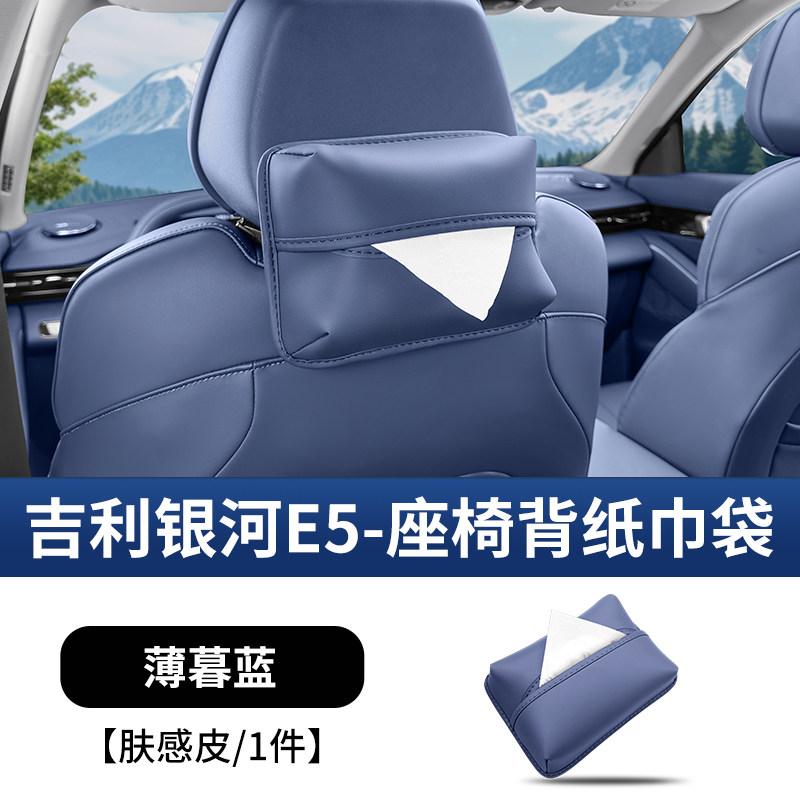 Для Geely Galaxy E5/EX5 Автомобильный Держатель для салфеток на сиденье Ремень для бумажных полотенец Сумка для салфеток Салон