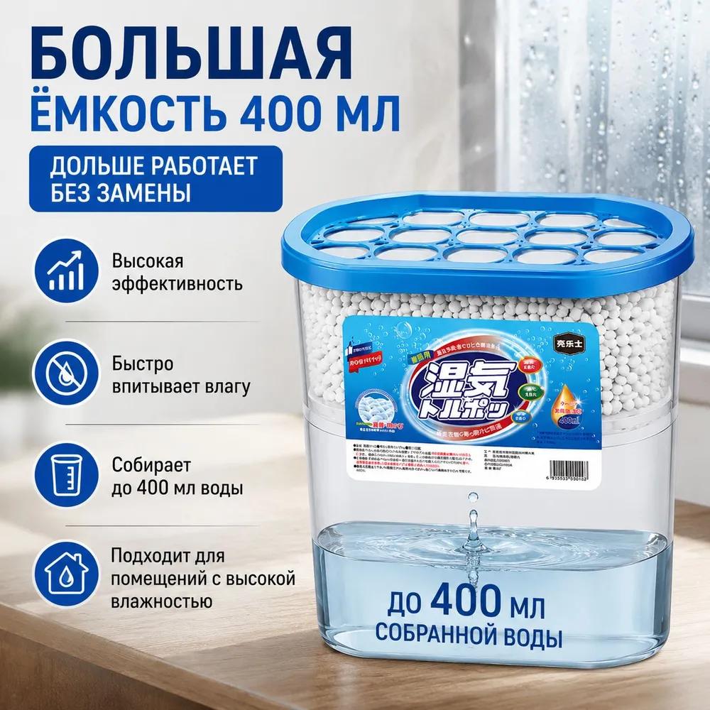 Moisture absorber 400 ml for home, dehumidifier without electricity, container against dampness, mold and unpleasant odors