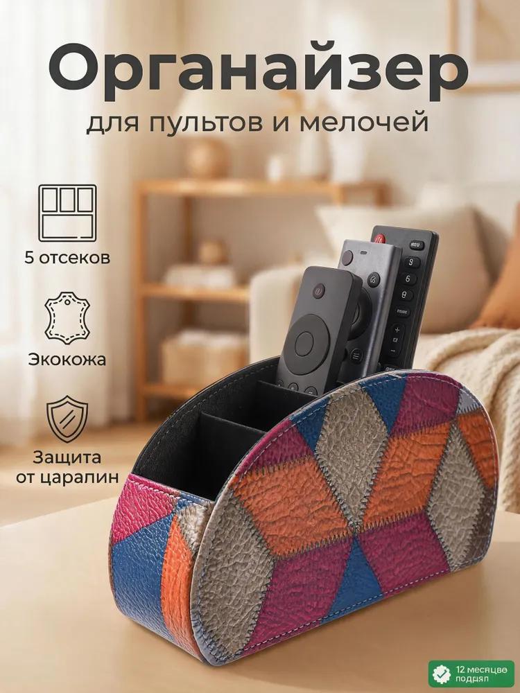 Remote control storage rack made of eco-leather, 5 compartments, suitable for home and office, artificial leather, retro brown