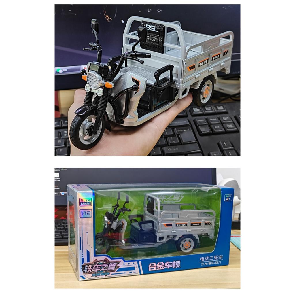 1/12 Электрический трехколесный велосипед Модели машин Игрушки Литой металлический корпус мотоцикла Резиновые шины Звук Свет инерционный механизм Игрушки Подарки для детей