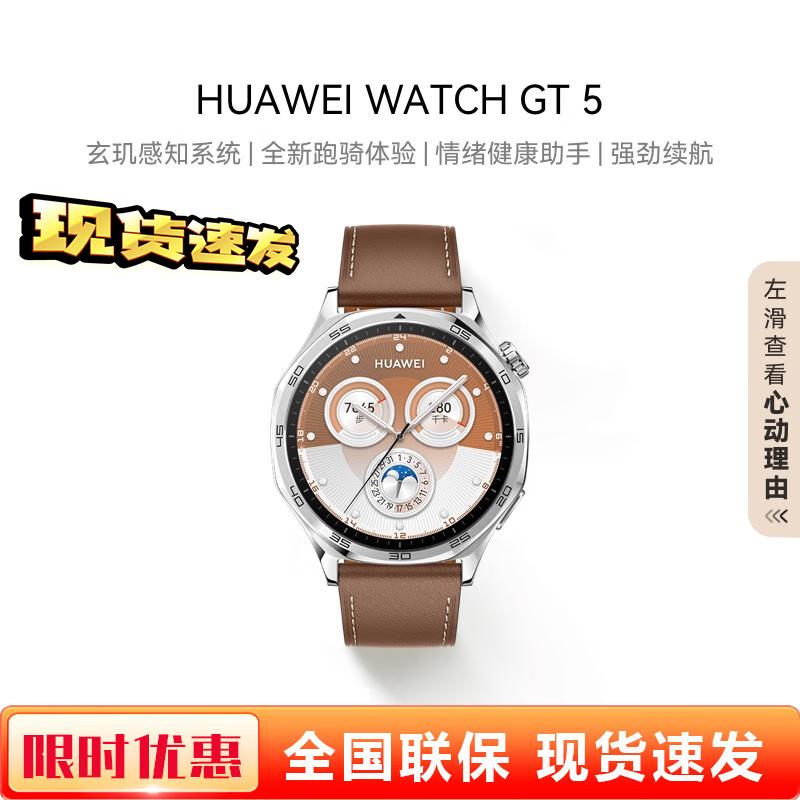 Huawei WATCH GT 5 (Китайская версия)