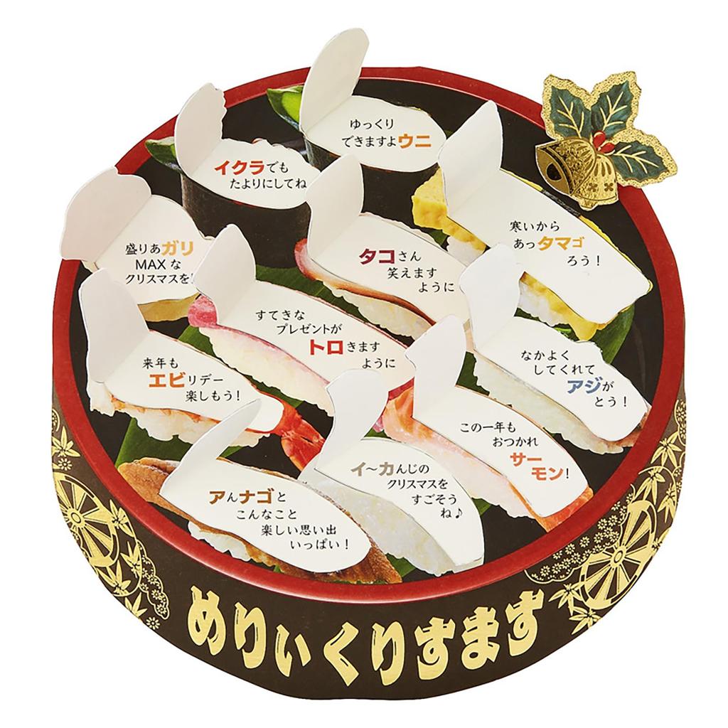 Sanrio Christmas Message Sushi Greeting Ships JX SANRIO 523551 Card, Card, Tub, Card, Overseas, 34-3,