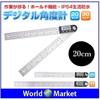 World Imp JP Digital Angle Meter, 20cm/30cm, Stainless Steel Ruler, Hold, Length Measurement, Waterproof, IP54, 360 Degree Protractor (Size: 20cm)