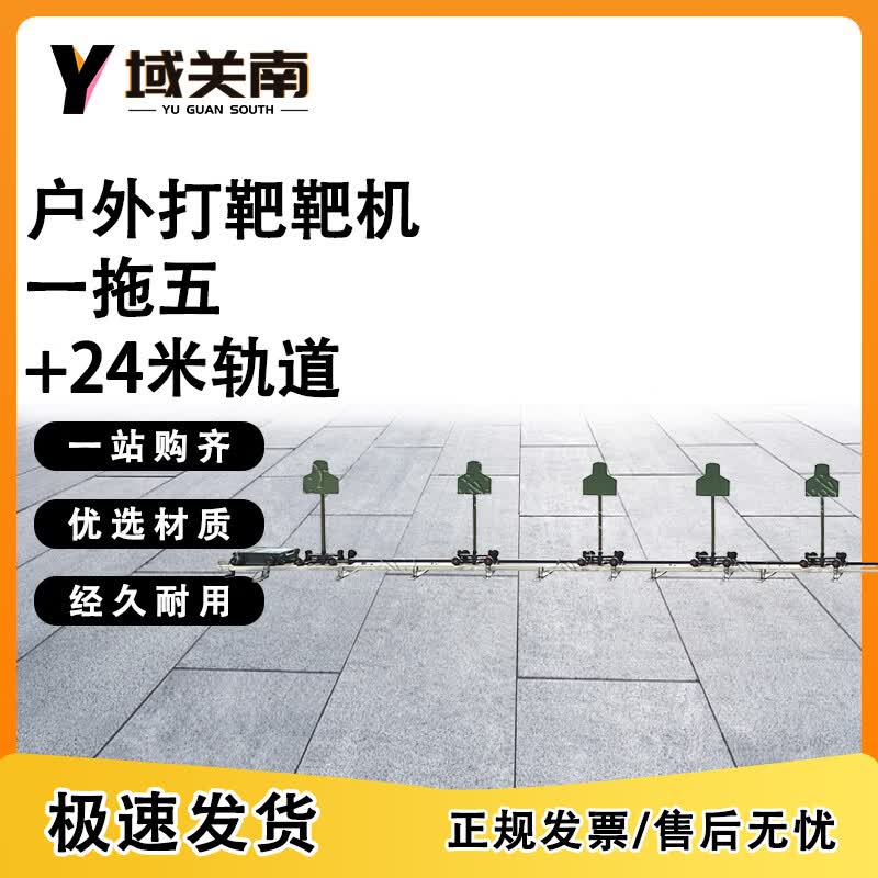 Multi-functional Mobile Rail Target System