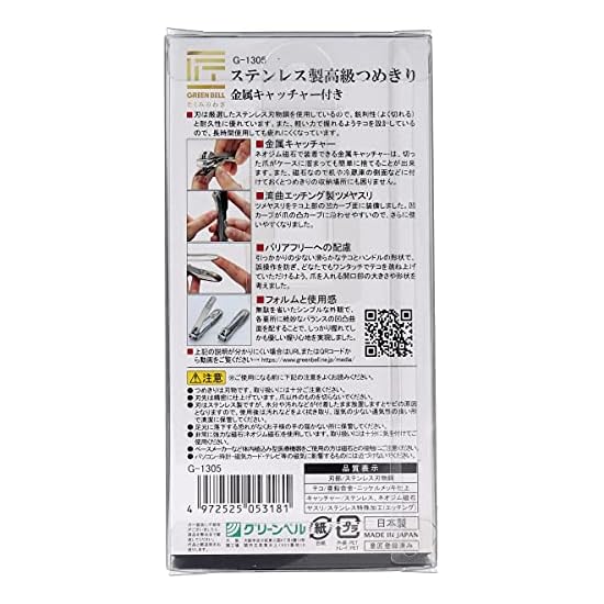 GREEN BELL Takumi no Waza Stainless Steel Premium Nail Clipper with Metal Catcher