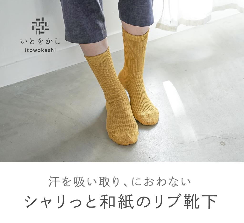 Ito Wokashi Ribbed Made In Japan with Washi Charcoal Socks, Paper, Deodorizing, Antibacterial, Breathable, Stylish, Simple, Gift, Lightweight,