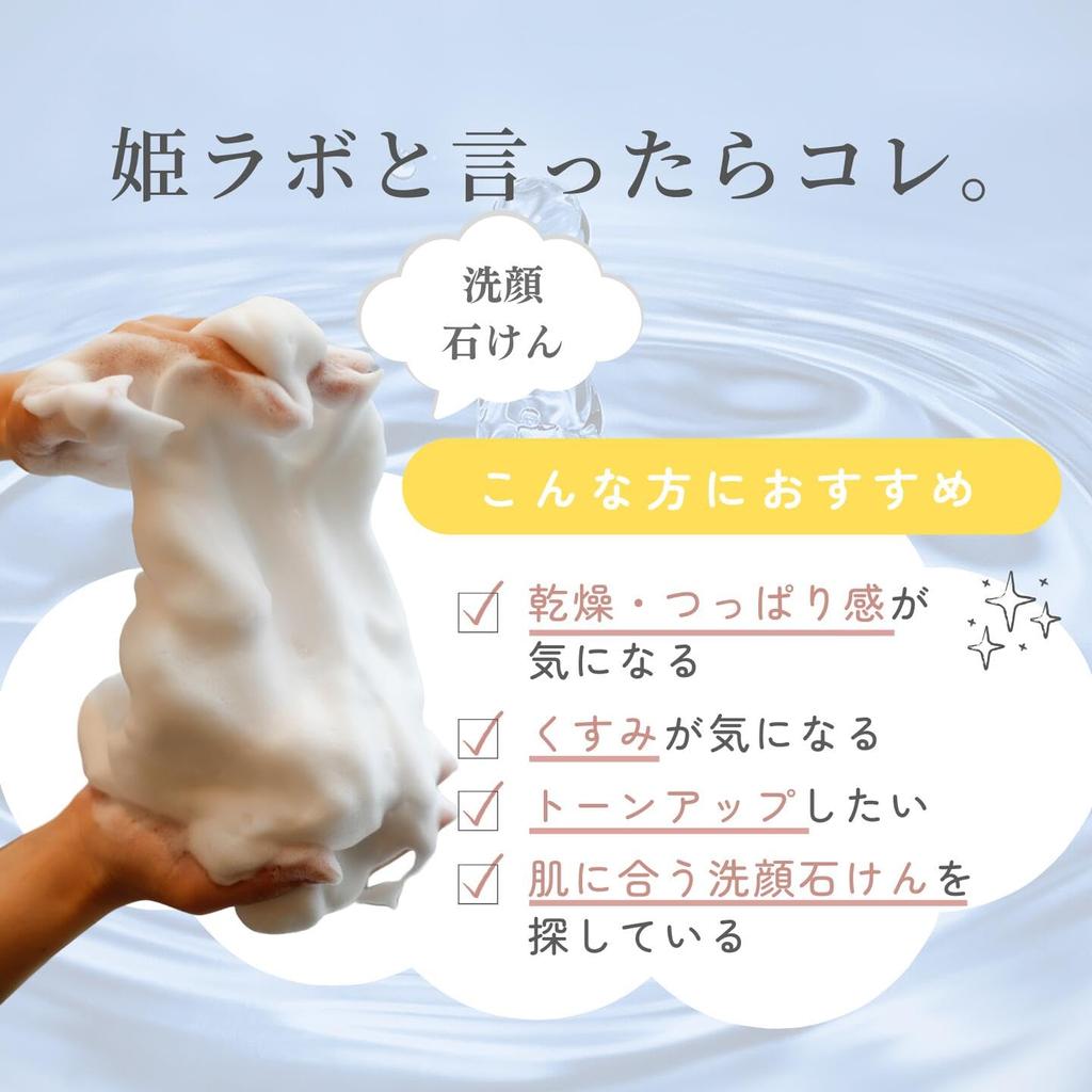 Hime Labo Очищающее средство для лица Sensitive Solid Dry Tamatsukuri Hot Spring Moisturizing Изготовлено из гипоаллергенного мыла, кожи, мыла, пены, кожи, 80 г, вода,