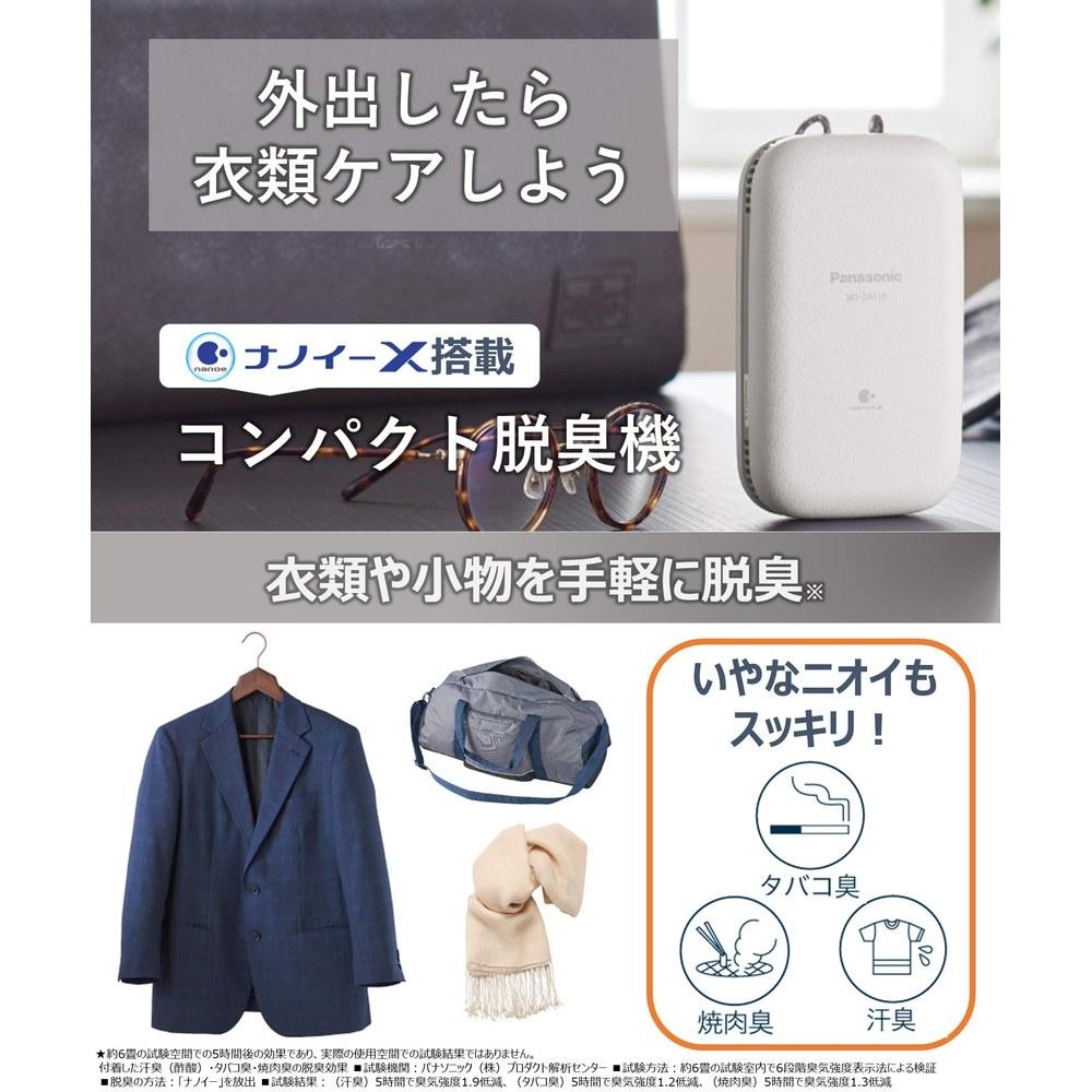Panasonic Компактный дезодоратор для ухода за одеждой MS-DM10-H Nanoe-X Светло-серый