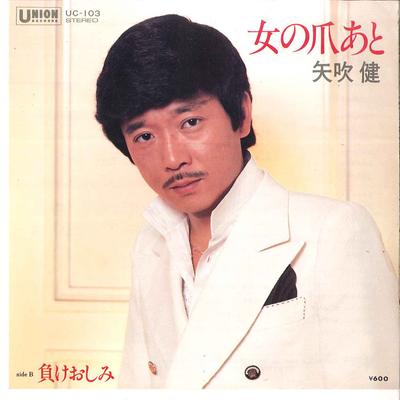 7-дюймовая пластинка KEN YABUKI - Onna No Tsumeato / Makeoshimi UC103 UNION 1980 Япония Японский Поп/Рок Б/у