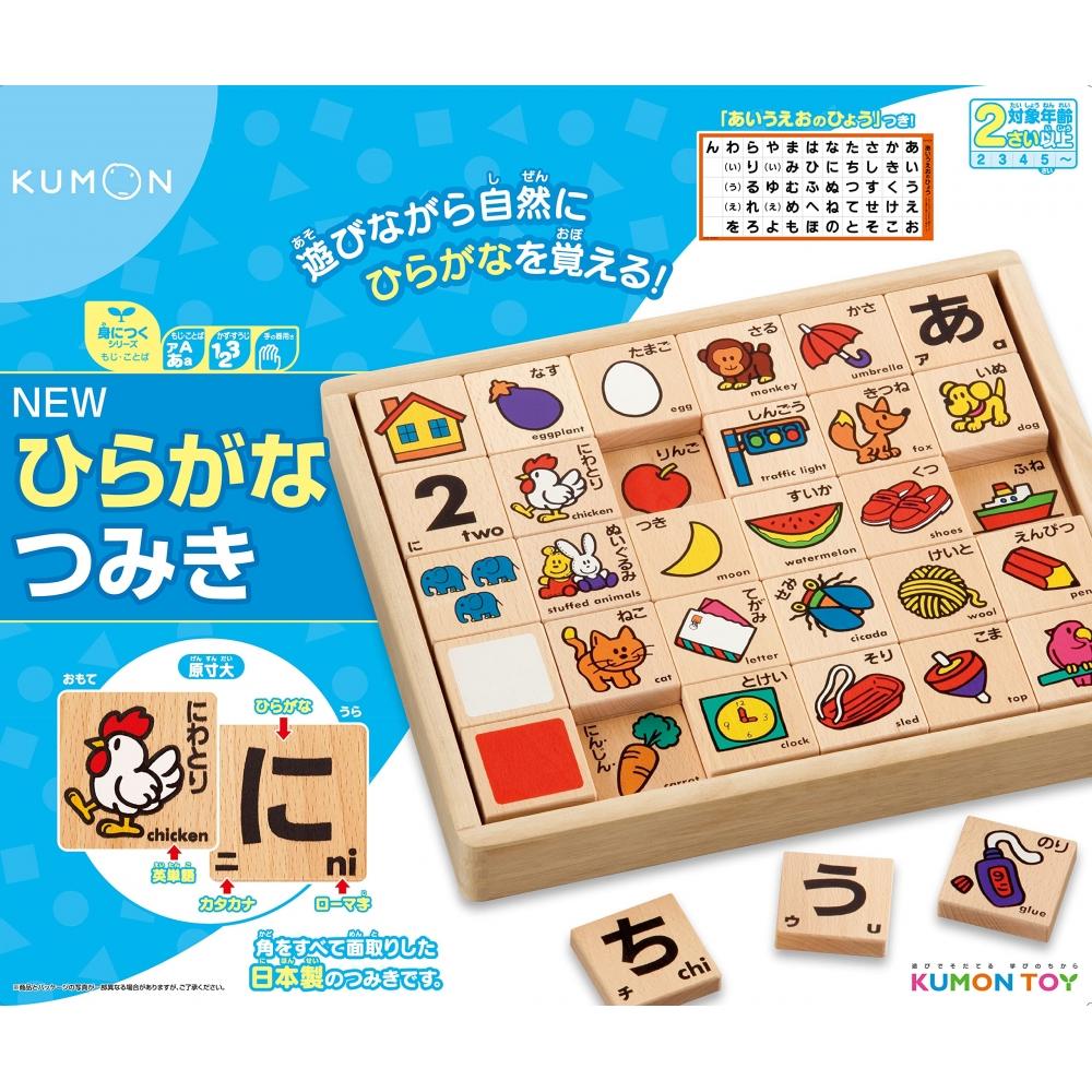 KUMON PUBLISHING NEW Hiragana Tsumiki Wooden Educational Toy Toy 3 Years Old and Up KUMON