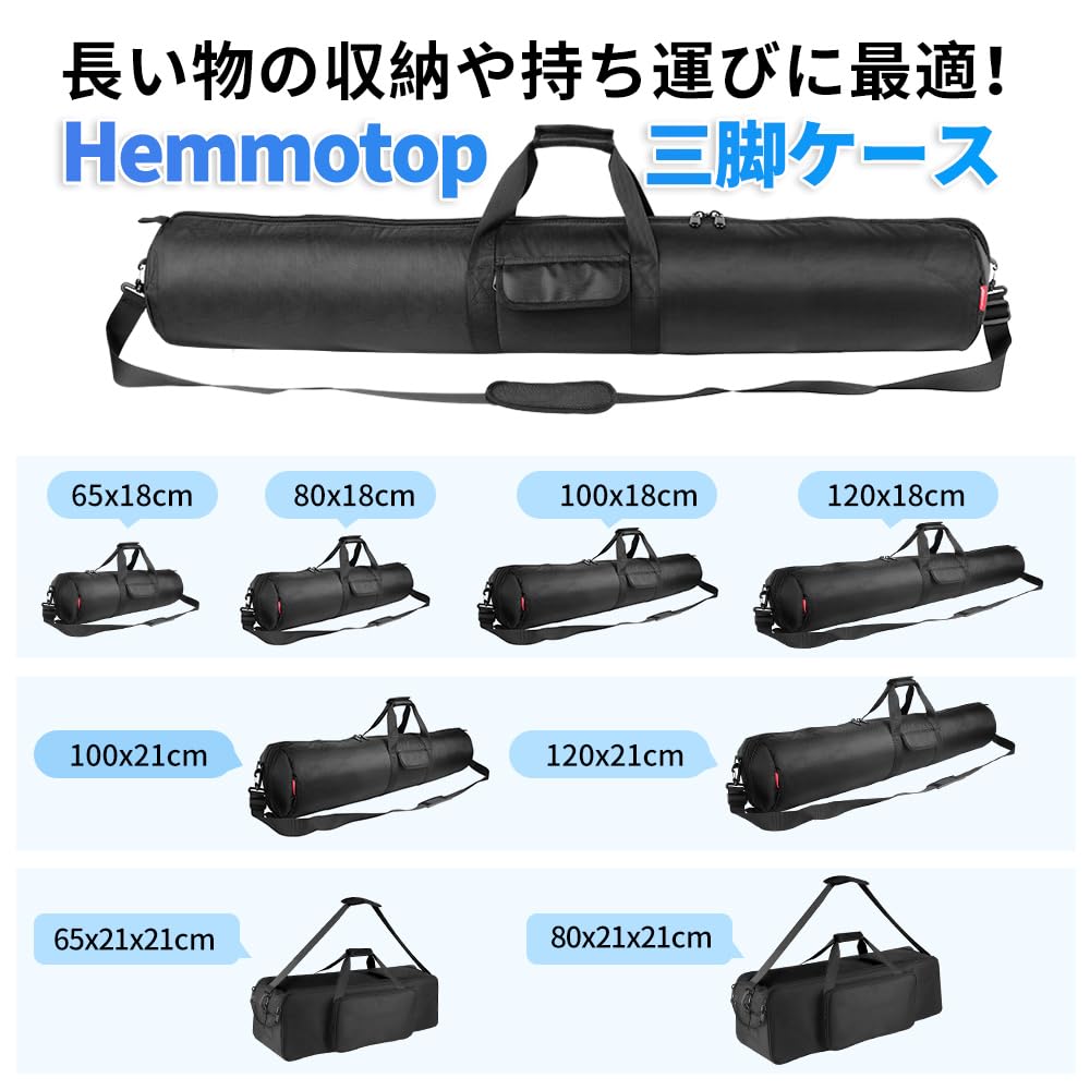 Чехол для штатива Hemmotop, 65 см (Подходит для штативов длиной до 640 мм в сложенном виде), Сумка для переноски стоек для освещения/телескопов/моноподов/микрофонных стоек/музыкальных инструментов