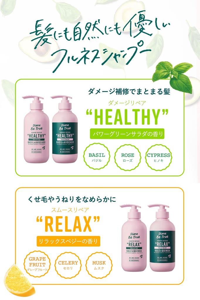 Diane Be True Шампунь Расслабляющий растительный аромат Diane Be True Smooth Repair Сменный блок 320 мл [прямой]