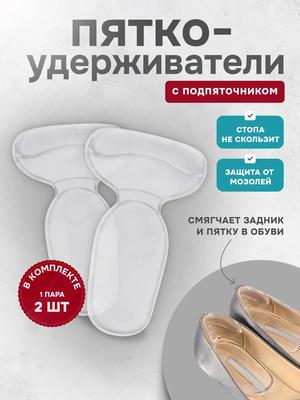 2 шт. Кожаная обувь, Высокие каблуки, Силиконовые утолщенные, Износостойкие и Не Т-образные наклейки