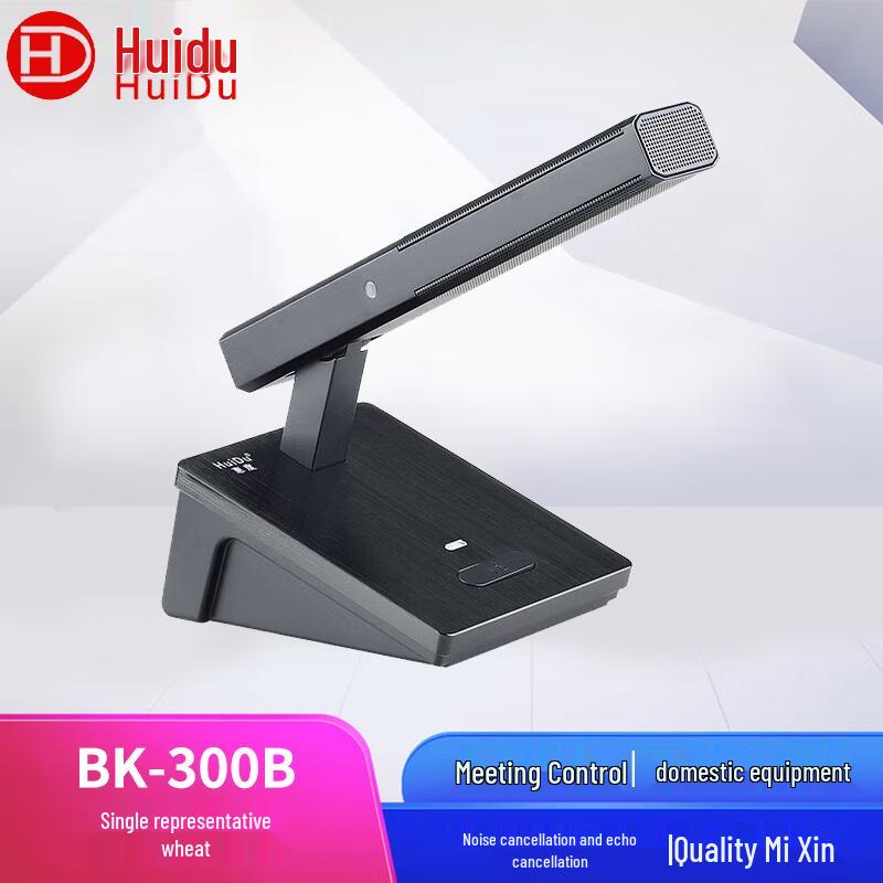 HuiDu Professional Conference System Equipment (CN version)