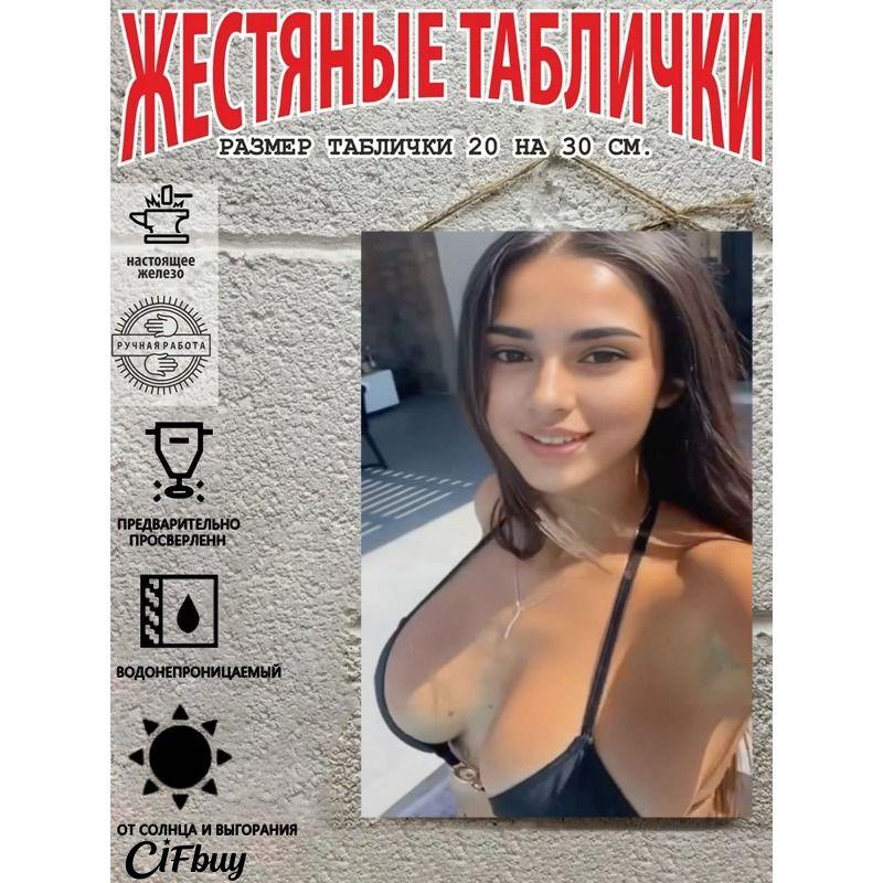 Металлическая Настенная Картина Постер Сексуальная Женщина Декоративная Жестяная Табличка