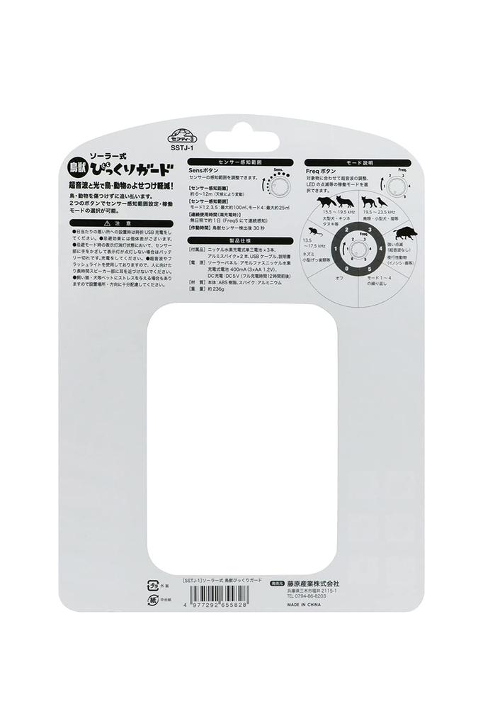 Bird and Animal Surprise Guard for Pest No Battery Replacement Safety-3 (Safety-3) Solar-Powered Control, Solar-Powered, Required, SSTJ-1