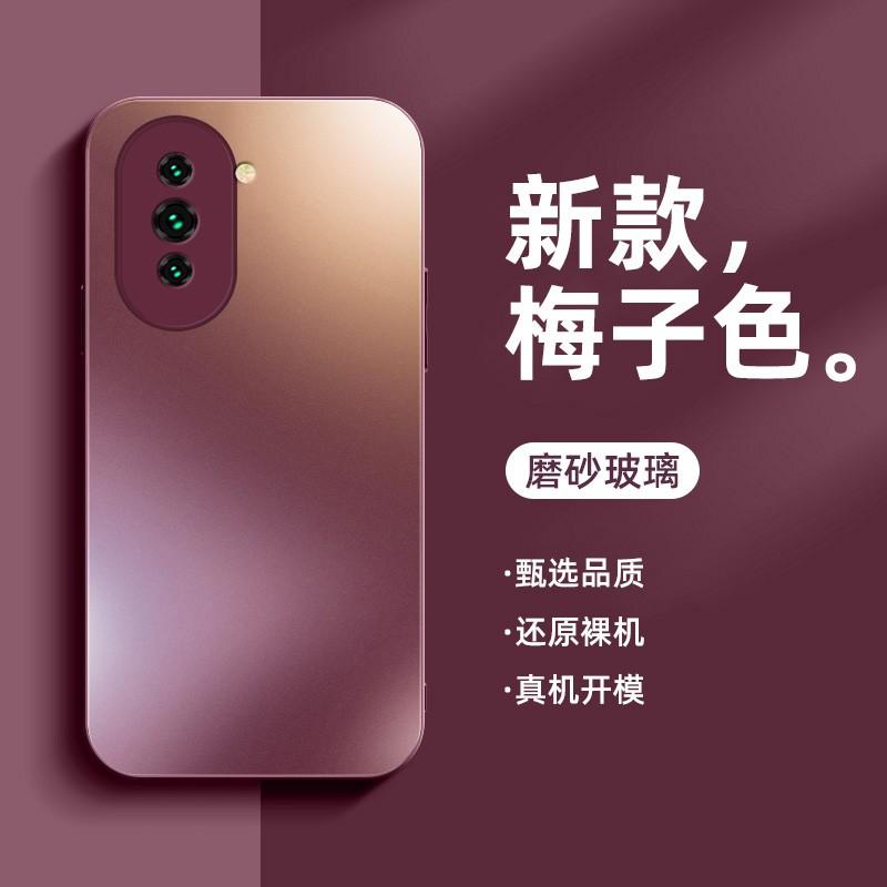 Подходит для чехла мобильного телефона Huawei nova11 матовое стекло nova11pro мужской и женский новый nova11se продвинутое ощущение